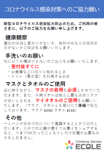 感染対策へのご協力願い