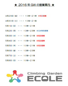 GW営業案内