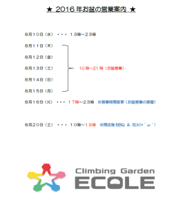 2016年GWの営業案内