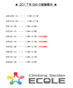 2017年GWの営業案内
