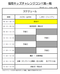 競技スケジュール