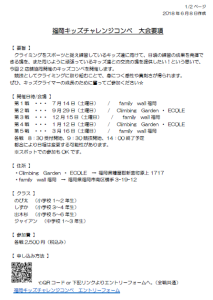 大会要項1