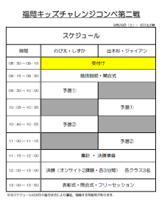競技スケジュール