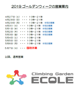 2019年GWの営業案内