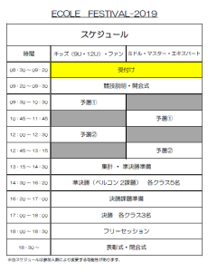 競技スケジュール