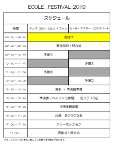 競技スケジュール