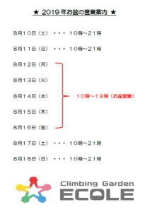 2019年お盆の営業案内