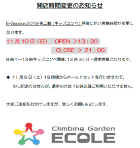 （第二戦）開店時間変更