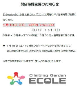 （第三戦）開店時間変更