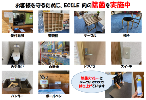 ECOLE内除菌実施中