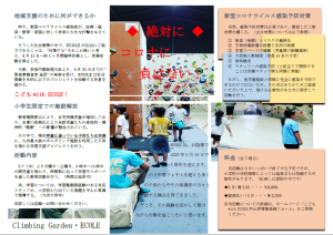 案内文書（こども with ECOLE）