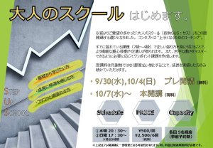 大人のスクール1