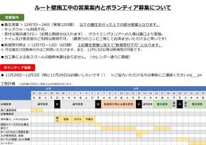 ルート壁施工時の営業